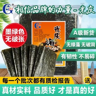 光庆寿司海苔大片50张做紫菜，片包饭专用材料，食材家用工具套装全套