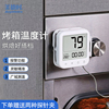 美德时烤箱温度计精准烘焙水温油温，商用厨房食品耐高温焗炉温度计