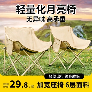 户外折叠椅月亮椅露营椅子便携式躺椅钓鱼凳，沙滩椅野餐桌椅小凳子