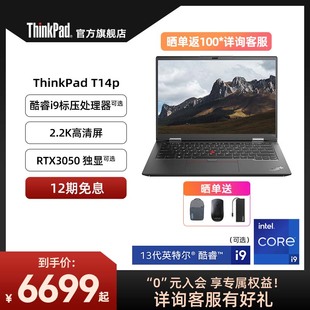 工程师本联想ThinkPadT14p/neo14英特尔酷睿标压i5/i7/i9高性能512G1T固态轻薄商务笔记本电脑