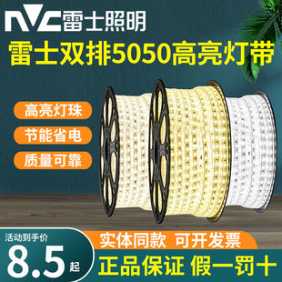 雷士照明led灯带5050高亮贴片，220v单排客厅，吊顶装饰灯条防水光带