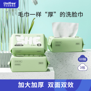 unifree一次性洗脸巾干湿两用擦脸洗面巾婴儿，宝宝洁面巾非棉柔巾