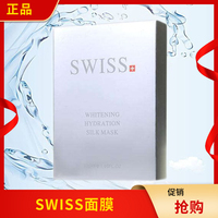 双防伪瑞士swiss蚕丝面膜，补水保湿滋润收毛孔，嫩肤控油提肤色