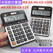 卡西欧计算器MX AX DX GX-12B/120B台式财务商务会计太阳能双电源