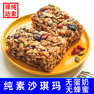 纯素坚果藜麦沙琪玛，台湾传统糕点黑糖营养下午茶点无蛋奶零食佛家