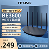 TP-LINK WiFi7 BE3600路由器千兆家用高速tplink无线全屋覆盖子母路由2.5g穿墙王兼容WiFi6 7DR3630