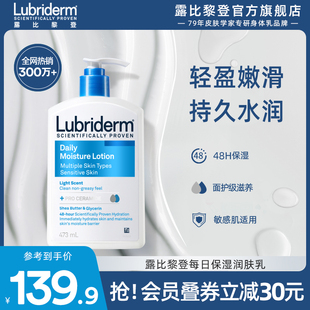 露比黎登lubriderm保湿身体，乳男女清爽滋润补水润肤乳春夏473ml