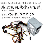 海康录像机电源FSP250-60GNV PSF220MP-60 FSP270-50SNV8串口电源