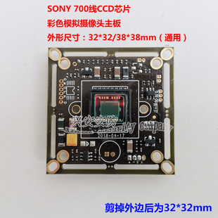 索尼4140芯片700线彩色模拟ccd监控主板，3238通用811摄像机模块