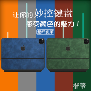 适用于苹果2021款ipadpro11寸12.9inch妙控键盘air4贴纸保护贴膜2020Pro键盘式智能双面夹10.9英寸保护膜