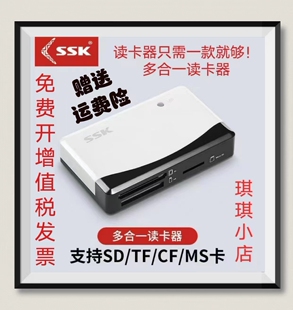 SSK飚王USB2.0四合一多功能读卡器TF SD CF卡多合一读卡器057