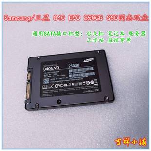 Samsung/三星 840EVO 250G SATA3笔记本台式机固态硬盘非256GbSSD