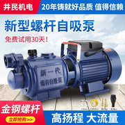 不锈钢螺杆自吸泵家用220v高扬程(高扬程)吸井水，抽水泵自来水全自动增压泵