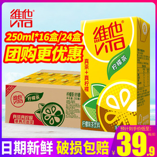 vita维他奶柠檬茶250ml*24盒16盒低糖锡兰冰爽气泡柠檬茶饮料