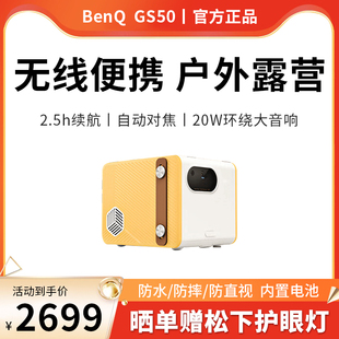 benq明基gs50投影仪家用1080p全高清智能，wifi无线投屏手机轻薄便携智能，投影机卧室客厅户外露营大屏家庭影院