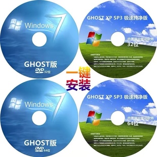win7版win10原版正版windows7系统光盘电脑重装一键安装碟u盘