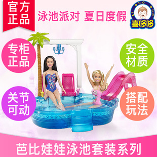 正版Barbie芭比娃娃公主洗澡泳衣浴缸游泳泳池滑梯GHL91套装