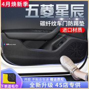 五菱星辰专用汽车内饰用品，大全改装饰配件，爆改23款车贴车门防踢垫