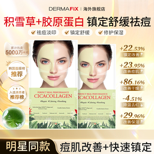 dermafix舒缓修护胶原蛋白面膜