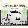 学校环创中国风江南古镇墙贴水墨，风主题建筑，板报装饰贴边框花边条