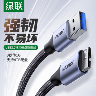 绿联 usb3.0移动硬盘数据线延长连接线充电线接口适用于东芝wd希捷seagate西部toshiba硬盘三星note3/s5手机