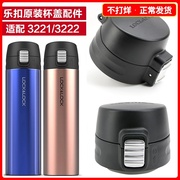 乐扣保温杯盖子配件LHC3221-3222 HBB338-339 LDS320lock通用杯盖