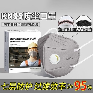 kn95活性炭防尘防工业粉尘，呼吸阀电焊工打磨专用口罩二手烟不勒