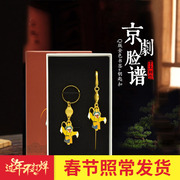 京剧脸谱笔书签钥匙扣，套装中国风特色，出国外事小送老外纪念品