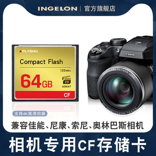 cf64g高速相机内存卡适用于佳能7d50d专用尼康d700索尼储存卡32g