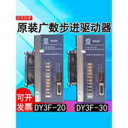 广数步进驱动器DY3A-24 DY3E-24 DY3E-28 DY3F-20 HD3-15A驱动器