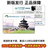京津冀旅游一卡通-电子，年卡2024年普通版京津冀旅游卡