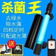 鱼缸杀菌UV灯 鱼池过滤箱水族箱UV灯 防水潜水紫外线灯 灭菌灯