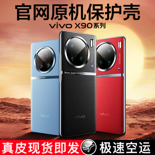 vivox90手机壳真皮 x90pro+保护套镜头全包vovox90s全包防摔硅胶男女x100外壳por十原机同款素皮牛皮