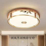 黑胡桃全铜吸顶灯新中式实木圆形卧室灯中国风客厅主卧灯具