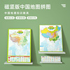 磁力中国世界地图拼图玩具宝宝，科教玩具早教，启蒙儿童益智玩具
