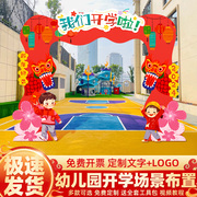 龙年幼儿园开学季典礼仪式，感装饰场景布置小学，气球拱门背景墙kt板