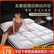 五星级酒店超软羽绒床垫软垫家用白鹅绒床褥垫家用加厚双人软垫被
