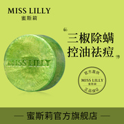 买2减30misslilly蜜斯莉洁面嫩肤除螨皂苦参，净螨皂控油祛痘去角质