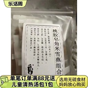 桃胶雪燕皂角米组合装 桃胶天然农家 单荚皂角米云南拉丝雪甜品包