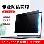 联想thinkpad电脑防窥膜thinkbook笔记本屏幕贴膜，x13x390x280x270防偷窥t14st15e14隐私13.3寸14寸15.6寸s3