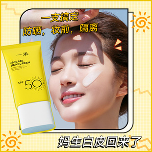 户外全身防晒霜SPF50防紫外线隔离喷雾便携防晒乳液清爽不油腻女防晒乳液学生党