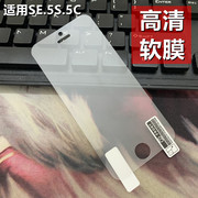 适用于iPhoneSE高清软膜超薄iPhone5s磨砂膜防指纹iPhone5高透手机贴膜苹果5C屏幕保护膜前后PET出厂塑料膜