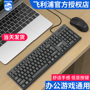 飞利浦Philips有线键盘商务家用办公键盘鼠标套装USB接口机械键盘