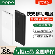 oppo大容量10000毫安手机充电宝移动电源，超薄小巧便捷自带数据线二合一充电宝oppo手机移动电源