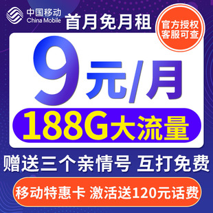 中国移动流量卡大流量，上网卡电话卡通用流量，卡不限速5g移动卡