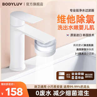 Bodyluv韩国水龙头过滤器净水除氯VC自来水防溅宿舍洗脸池厨房