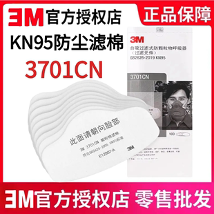 3M3701CN颗粒物过滤棉3200防尘面罩过滤棉防工业粉尘kn95滤棉