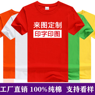 纯棉速干圆领t恤定制印logo 纯棉广告衫团体工作服polo衫短袖印字