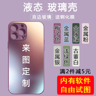 适用任意机型苹果15手机壳iphone14pro来图定制max液态13玻璃12硅胶，xs订做照片情侣8plus图案个性diy11小羊皮