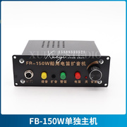 船用车载扩音器FB-150W多功能电子电笛大功率鸣笛音响喇叭24V12V